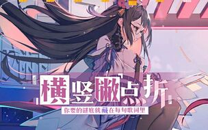 【Zhenli Cover】Horizontal, Vertical, Dot, Dash, Fold 【2020 New Year's Gala】