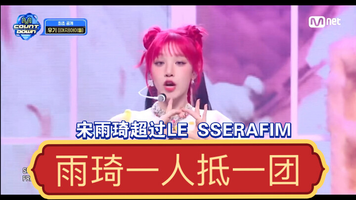 ซ่งอวี่ฉีเจ๋งสุดๆ! แซงหน้า LE SSERAFIM ขึ้นแท่นศิลปินเคป็อปที่ทำยอดขายเพลงดิจิทัลในจีนสูงสุดอันดับ 3