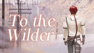 『So walk away, I’ll find you』||《To the Wilder》🎵旷野旋律里，藏着奔赴的希望与羁绊✨【吕和今Asota】