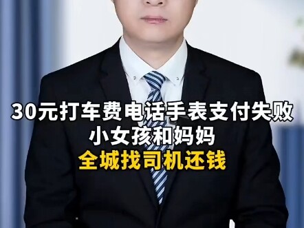 فتاة تأخرت في دفع أجرة التاكسي، فقام أهلها بالبحث عن السائق في جميع أنحاء المدينة لتسديد المال.