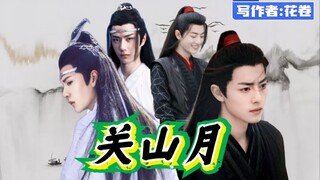 【羡忘】关山月/第一集/年下/双儿/生子