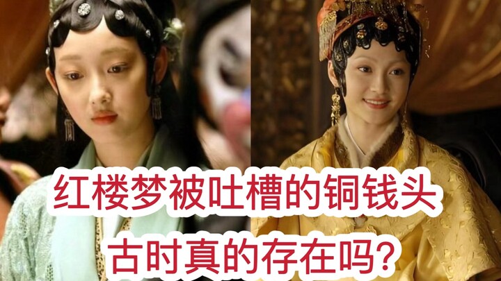 Nguồn cảm hứng cho kiểu tóc đồng xu trong Hồng Lâu Mộng đến từ đâu? Thời cổ đại có thực sự tồn tại k