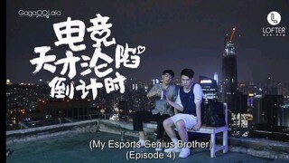 🇨🇳My ESports genius brother EP4