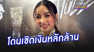 ขี้สงสารเป็นเหตุ “กระแต”  โดนเชิดเงินหลักล้าน | ประเด็นร้อน2024