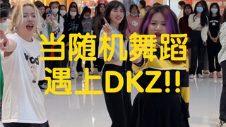 [DKZ] เต้นแบบสุ่ม ดงกิซของเรามีชื่อแล้ว~ (ฉันแอบใส่เสื้อบีท็อปตัวเดียวกับจางแจยองและเต้นเพลงของภรรยา