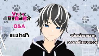 【Vcreator Q&A Self-introduction】Albedo แนะนำตัวอดีตเจ้าชายฮันนี่แบดเจอร์ตัวน้อย (Thai ver.) #Vtuber