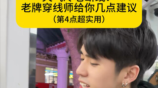 冬天老断线？我来教你几招防断小技巧，干货快收藏