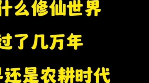 ทำไมหลังจากผ่านไปหลายหมื่นปีในโลกของการปลูกฝังอมตะ สังคมยังอยู่ในยุคเกษตรกรรมและเทคโนโลยียังไม่ก้าวห