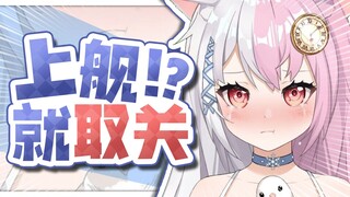 怎么会有人上了舰就取关主播的呀