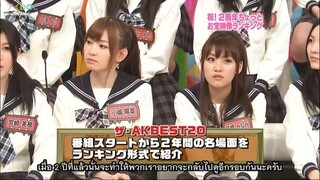 AKBINGO! EP 072 AKBest 20 SPECIAL Sub Thai
