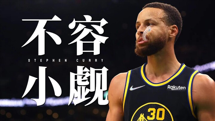 Where is Curry? Curry is already in tears!