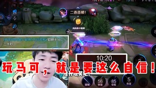 【宇晨】玩马可越敢操作，惊喜越多！
