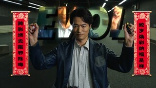 [𝟰𝗞/𝟲𝟬𝗙𝗣𝗦]特摄厨蛇年看E总啦！假面骑士𝙀𝙫𝙤𝙡 ·E总全形态变身合集