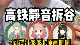 高铁沉浸式吃谷 开拆！