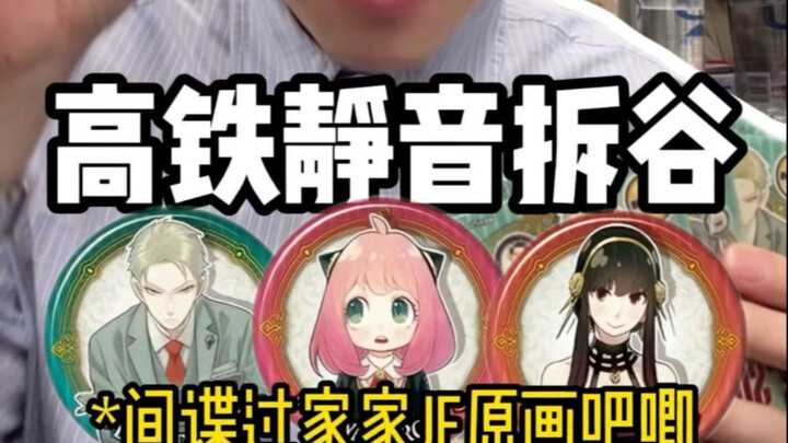 高铁沉浸式吃谷 开拆！