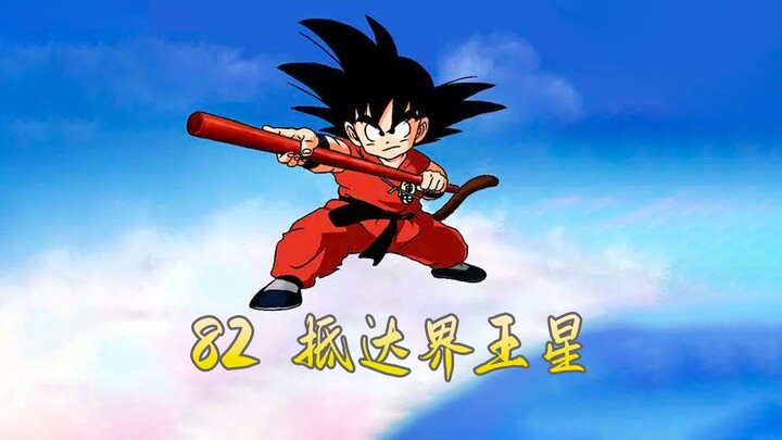 82 Arrival at King Kai