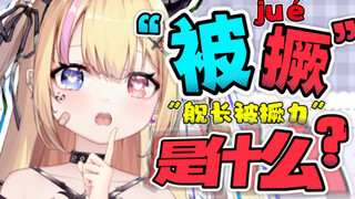 以为粉丝“被撅了”的大小姐被吓得花容失色？！