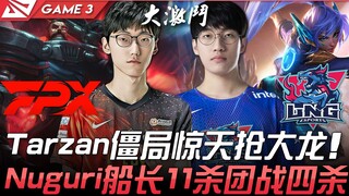 FPX vs LNG 峰回路转！ Tarzan僵局惊天抢大龙  Nuguri船长11杀团战四杀！ Game 3 | 2021 LPL夏季季后赛精华