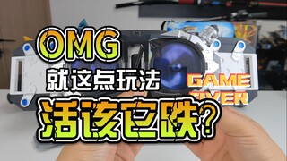 【韭菜的测评时间】DX 0号究极半式台风腰带测评，就这点玩法难怪掉成这样？