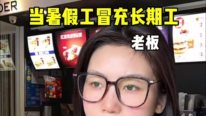 College student summer job