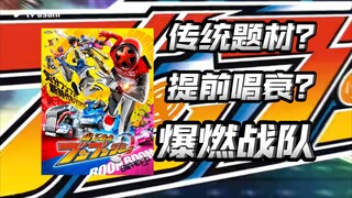 【开播前瞻】压力巨大？又是未开播就唱衰？爆燃战队奔奔者明日开播！【爆上战队】