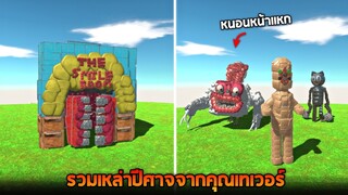 รวมตัวละครสัตว์ประหลาดจากคุณ Trevor (โคตรเท่)  - Animal revolt battle simulator