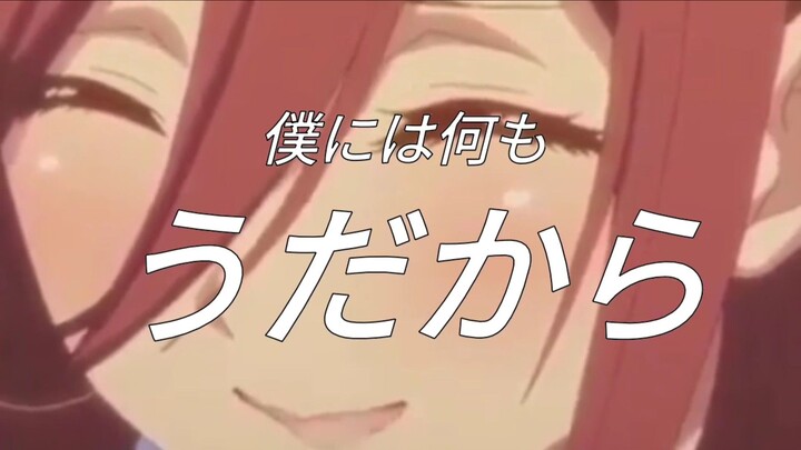 Nino Nakano [AMV TYPO]