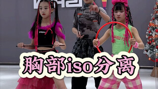 少儿基本功/胸部分离