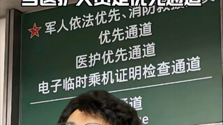 When medical staff take the priority lane