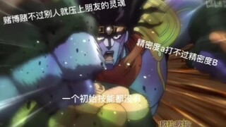 以前的JOJOVS现在的JOJO