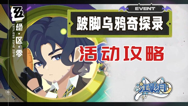 【เก็นชินอิมแพกต์】บันทึกคดีสืบสวนของอีกาขาเป๋ (อัปเดต 10.6) แนวทางทำกิจกรรม/อีกากับนักสืบผู้แปลกประหล