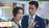 Clip | นังปลาทองอย่ามาเก่งกับแม่ซีซีนะ | ป่วนรัก งานแต่งทิพย์  [พากย์ไทย] EP15 | WeTV