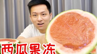把西瓜切开里面全是西瓜做的果冻！看上去就觉得还挺不错的！