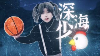【Cai Xukun】⚡Ayam Muda Laut Dalam⚡