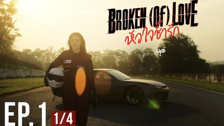 BROKEN (of) LOVE | EP. 1 [1/4] | Subtitle Indonesia