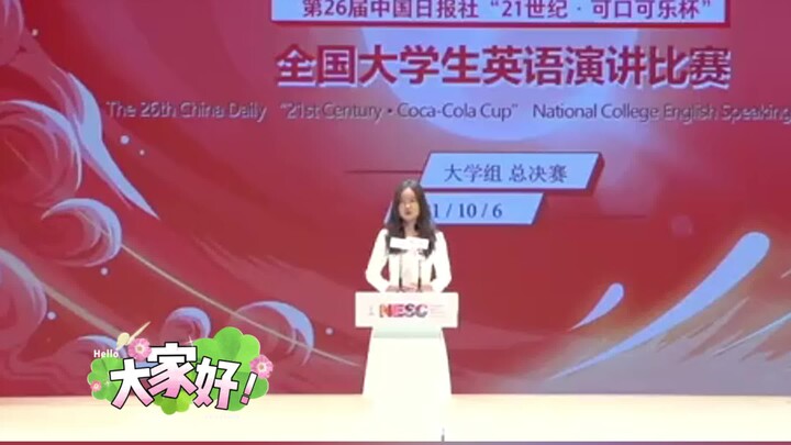 China Daily "21st Century Cup" English Speech Champion