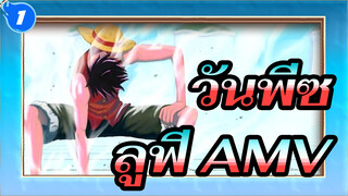 [วันพีซ/ร้อนแรง/ลูฟี่/AMV] ตอนที่ 2 ของวันพีซกำลังมา!!!_1