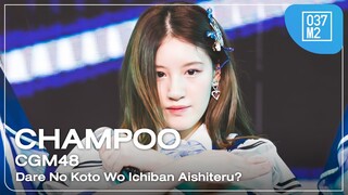 CGM48 Champoo - Dare No Koto Wo Ichiban Aishiteru? @ 𝗖𝗚𝗠𝟰𝟴 𝟳𝘁𝗵 𝗦𝗶𝗻𝗴𝗹𝗲 𝙍𝙤𝙖𝙙 𝙎𝙝𝙤𝙬 [4K 60p] 240714