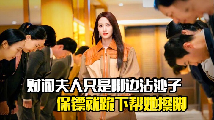 The chaebol wife’s feet merely get a bit of sand on them, and her bodyguard kneels down to wipe them