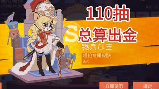 110抽终于出紫石头不，是塔拉的金皮