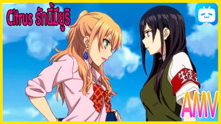 Citrus Yuri-ซีตรัสรักนี้มียูริ La da dee