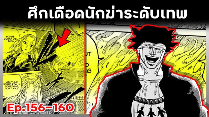 เล่ามังงะ!! Sakamoto Days ซากาโมโต้เดส์ ตอนที่ 156-160