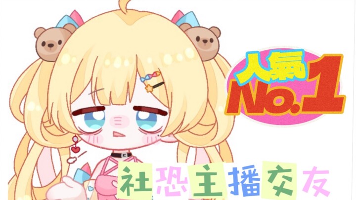 还没出道的 新V 竟然…  阿这 不会原地毕业吧！