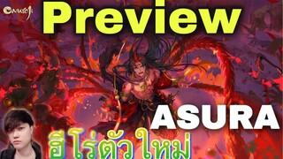 Onmyoji Arena Thailand preview New hero “ASURA” พ่อหนุ่มโตเกียวกูล555[Alive-A]