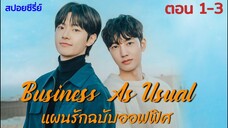 Business As Usual : Episode 1 Eng Sub