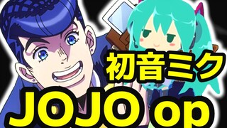 初音未来也想唱JOJO不灭钻石op！Crazy Noisy Bizarre Town翻唱【Nuo】