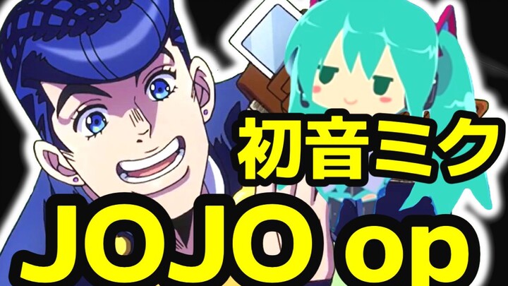 Hatsune Miku juga ingin menyanyikan op JOJO Eternal Diamond! Sampul Kota Aneh Bising Gila 【Nuo】