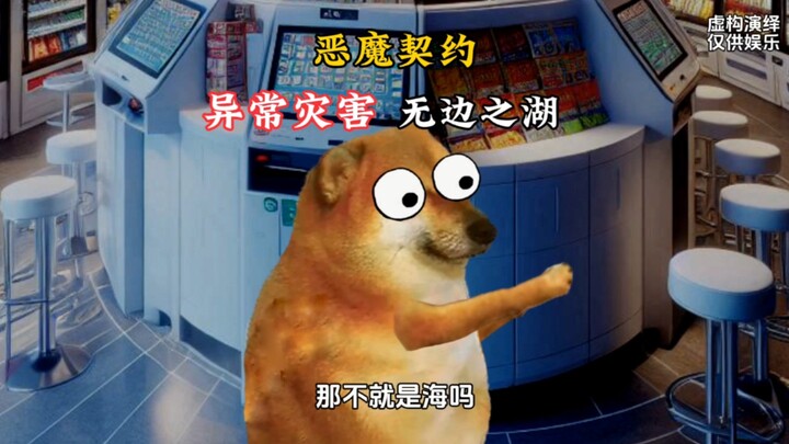 Abnormal Disaster: The Endless Lake — Stay Extra Vigilant When You Encounter This Kind of Lake!