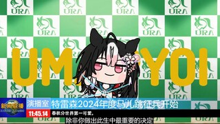 [赛马娘x绝地潜兵2] 在特雷森学园四处征兵的春秋分