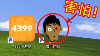 The 4399 mini-game that I didn’t dare to play in primary school had such a surprising ending!